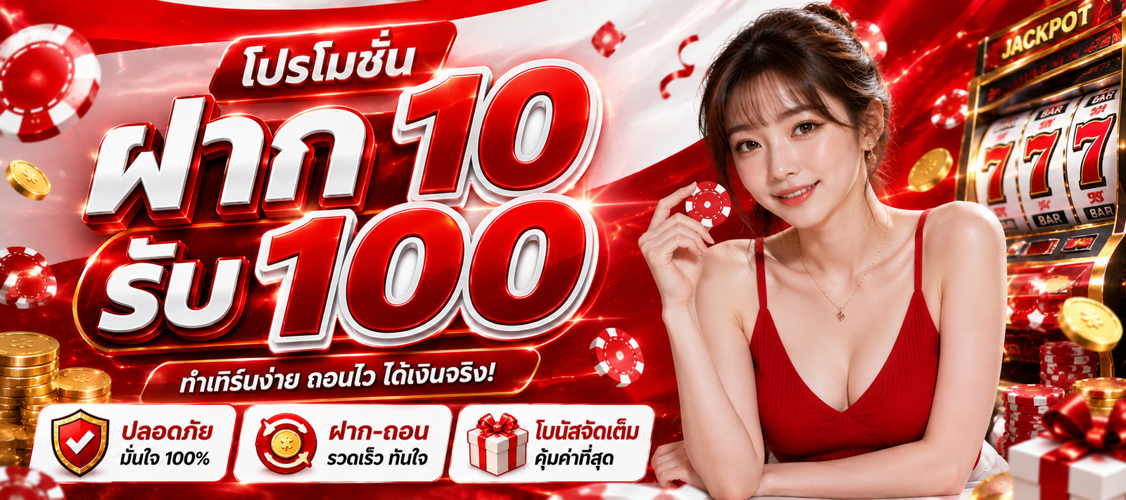 FYP789 โปรโมชั่นฝาก 10 รับ 100 พร้อมโบนัสและระบบฝากถอนสำหรับสมาชิก